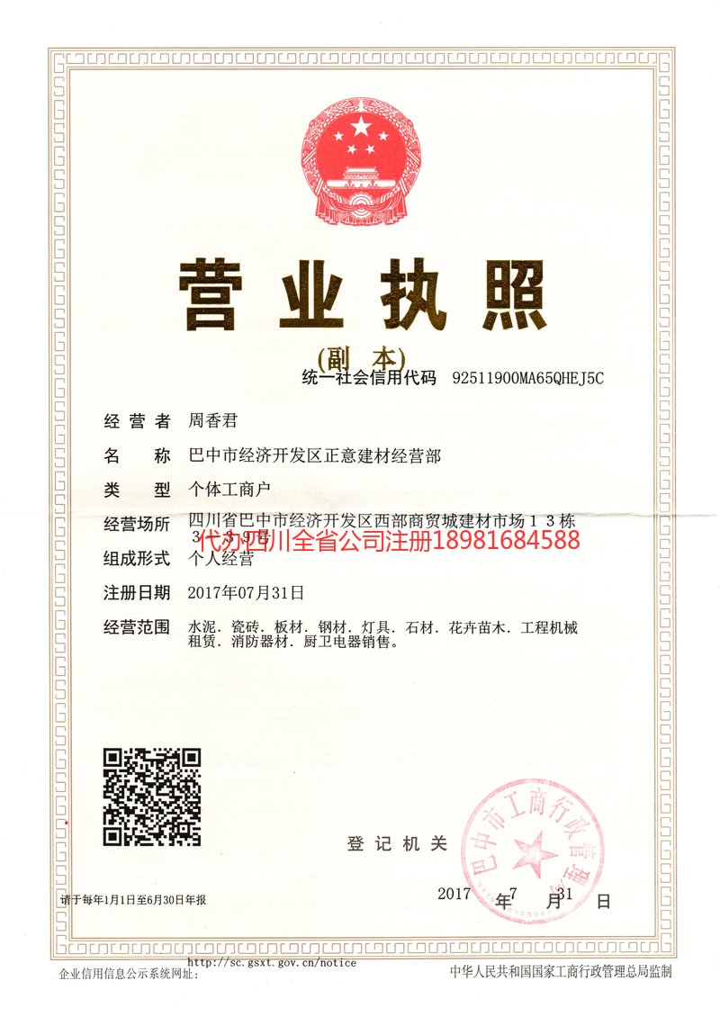 磐石磐石正意建材经营部