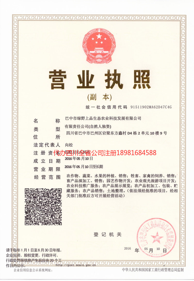 磐石磐石绿野上品生态农业科技发展有限公司