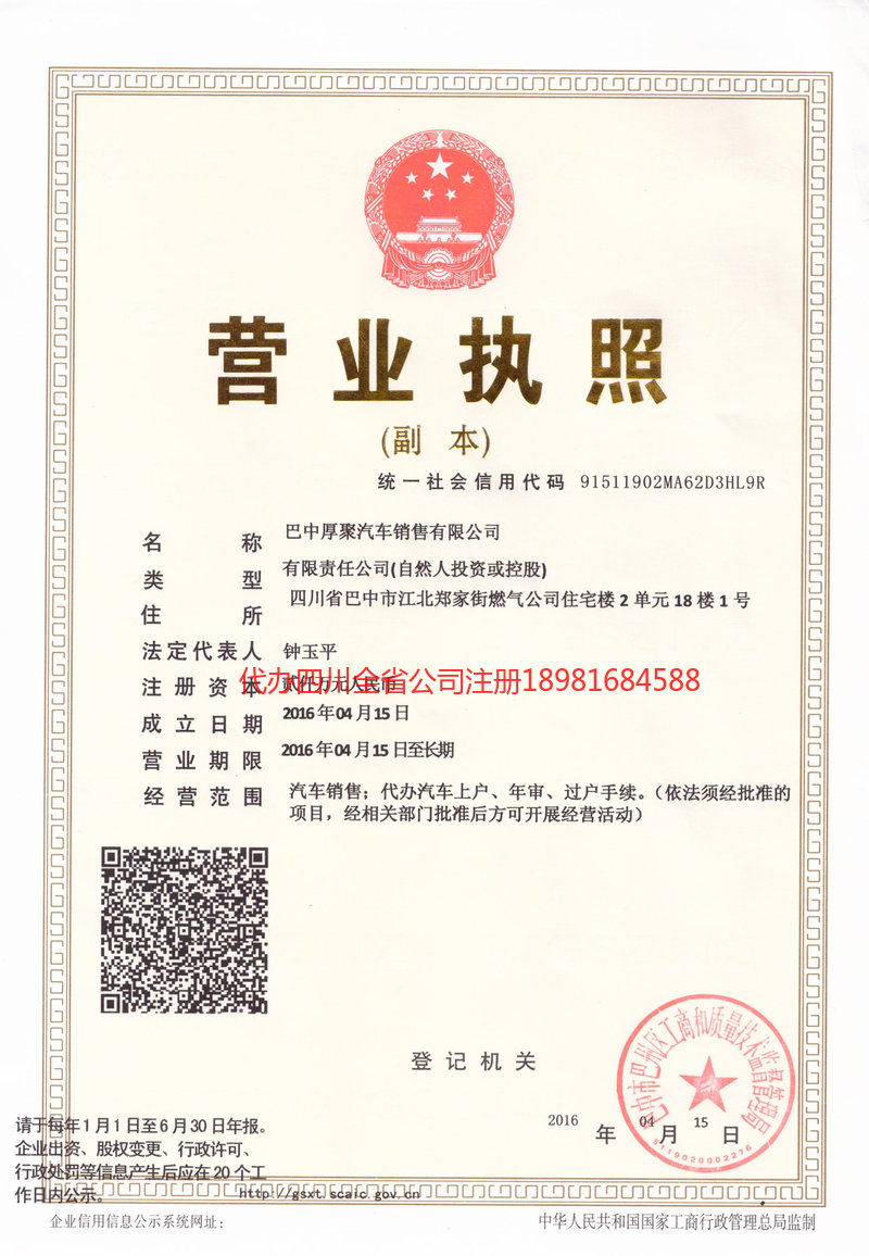 磐石磐石厚聚汽车销售有限公司