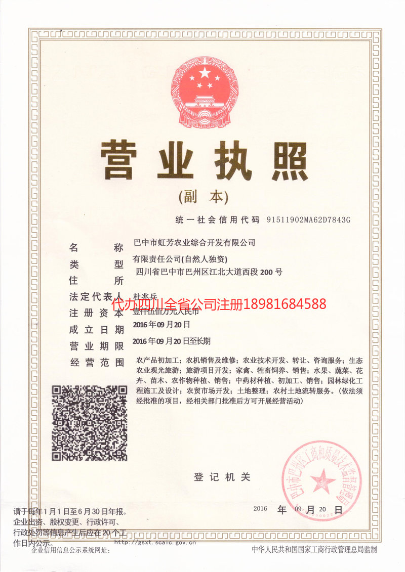 磐石磐石虹芳农业综合开发有限公司