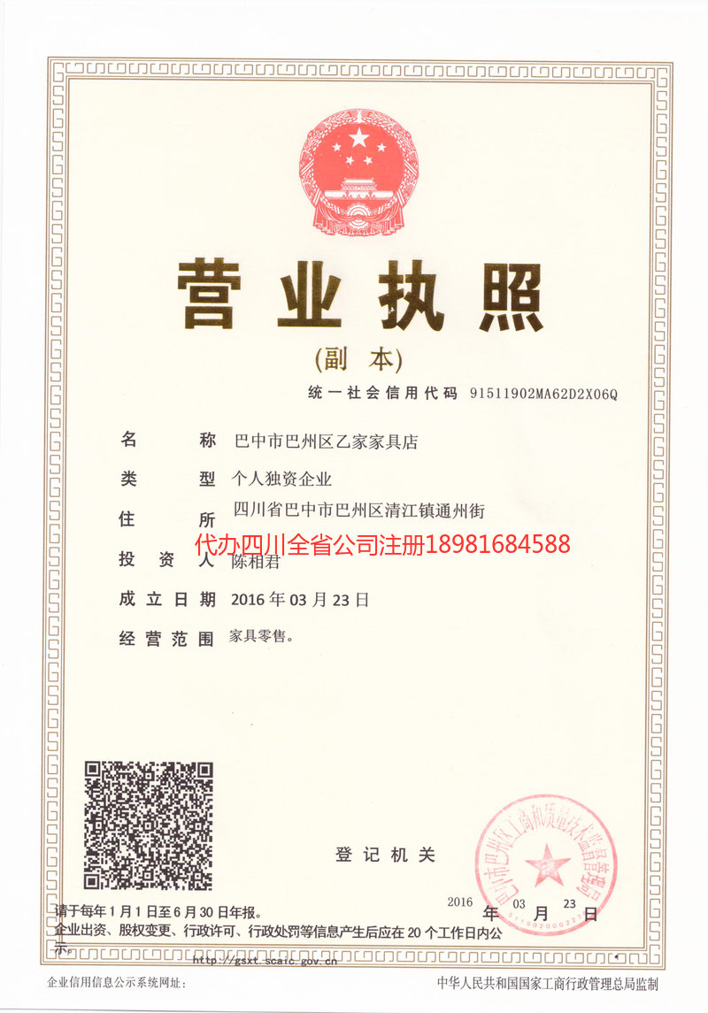 磐石磐石乙家家具店