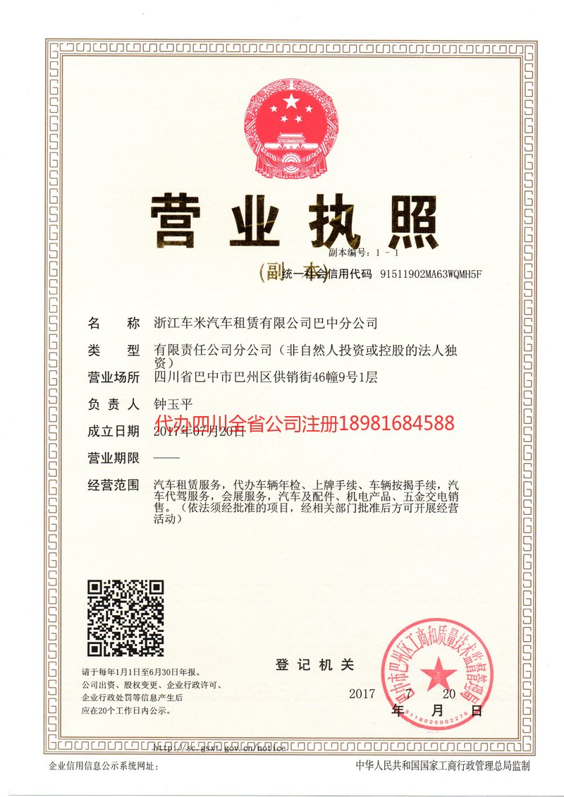 磐石磐石车米汽车租赁有限公司