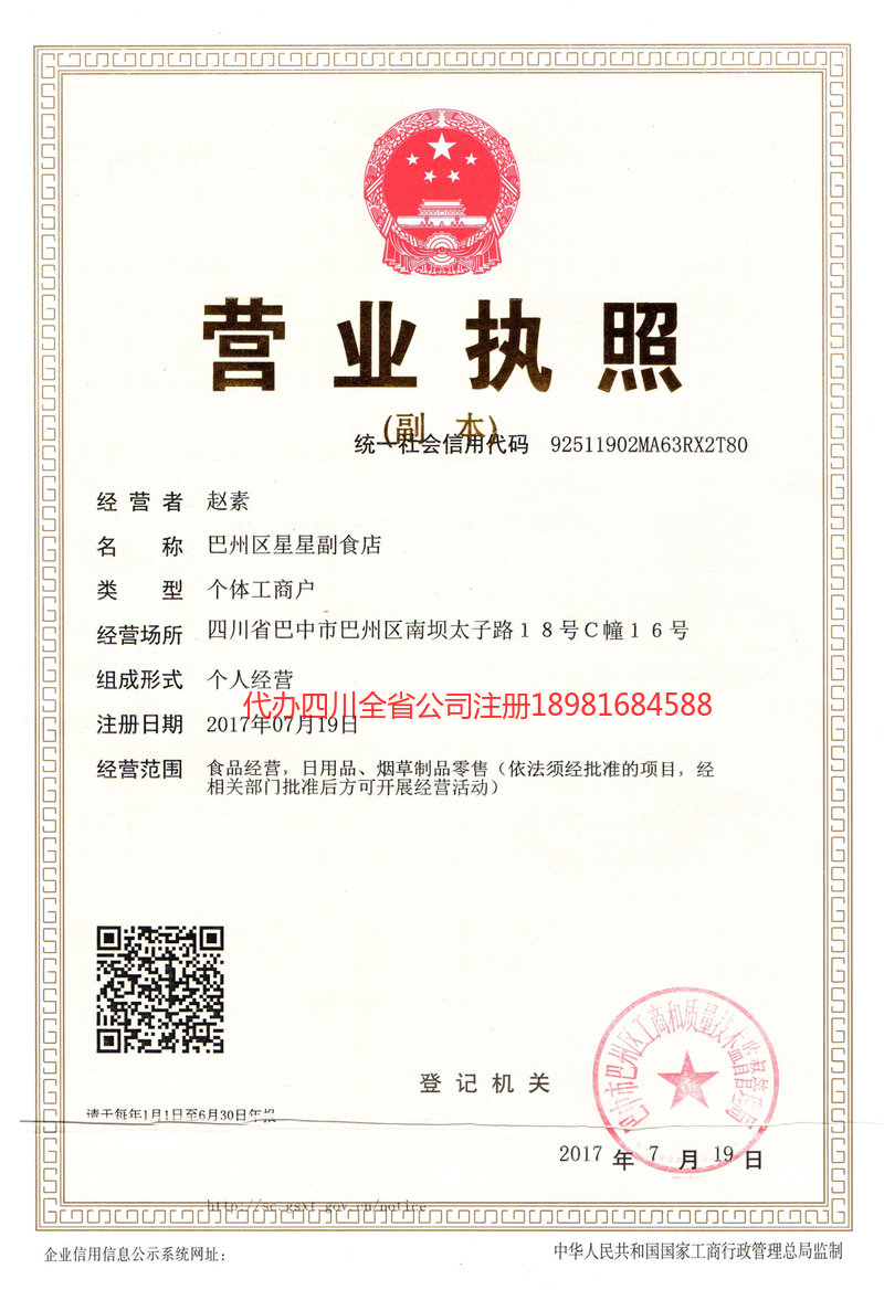 磐石磐石星星副食店