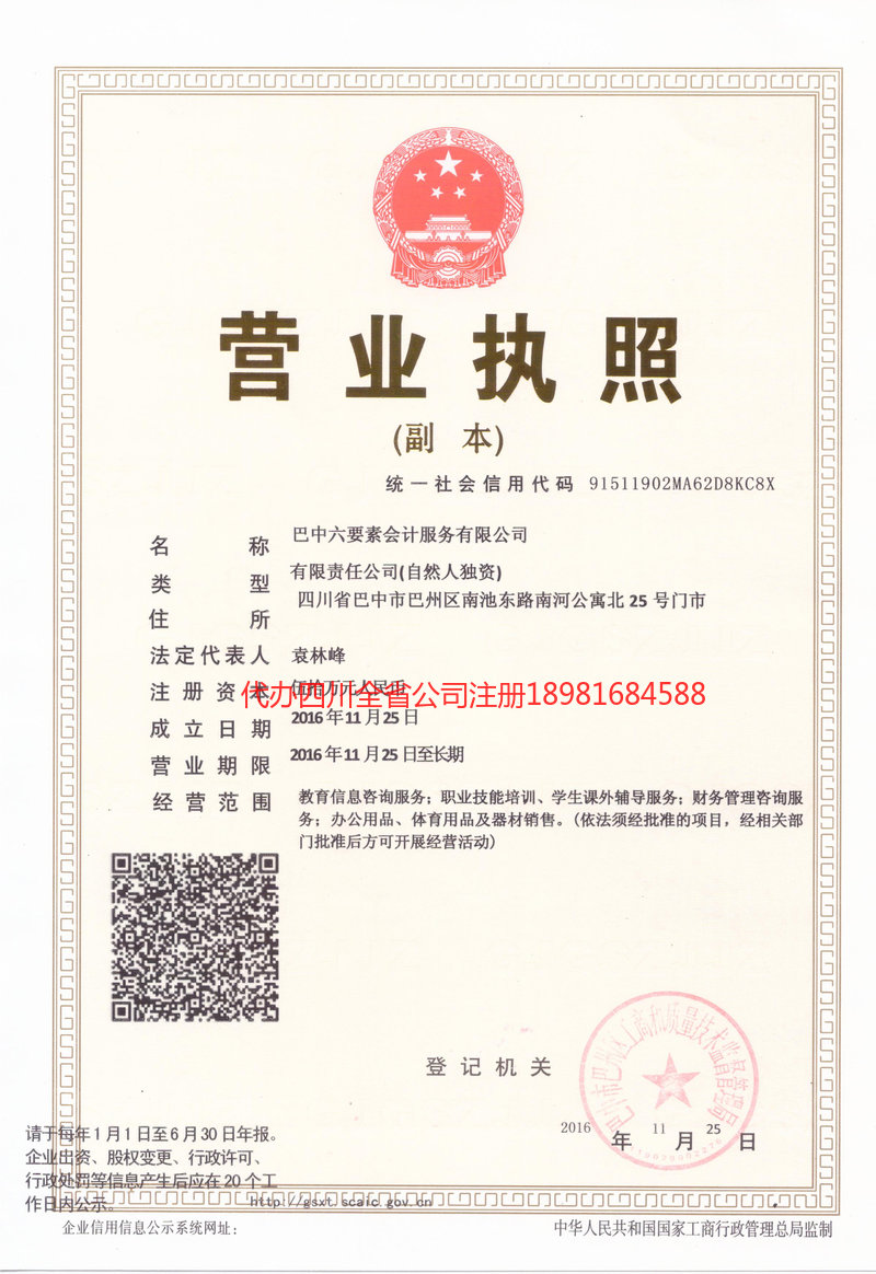 磐石磐石六要素会计服务有限公司