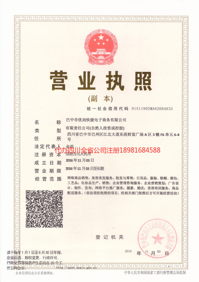 磐石磐石忧尚快捷电子商务有限公司