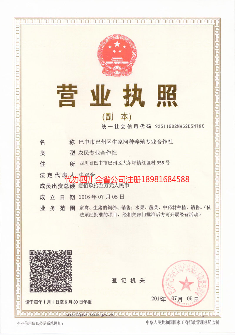 磐石磐石牛家河种养殖专业合作社