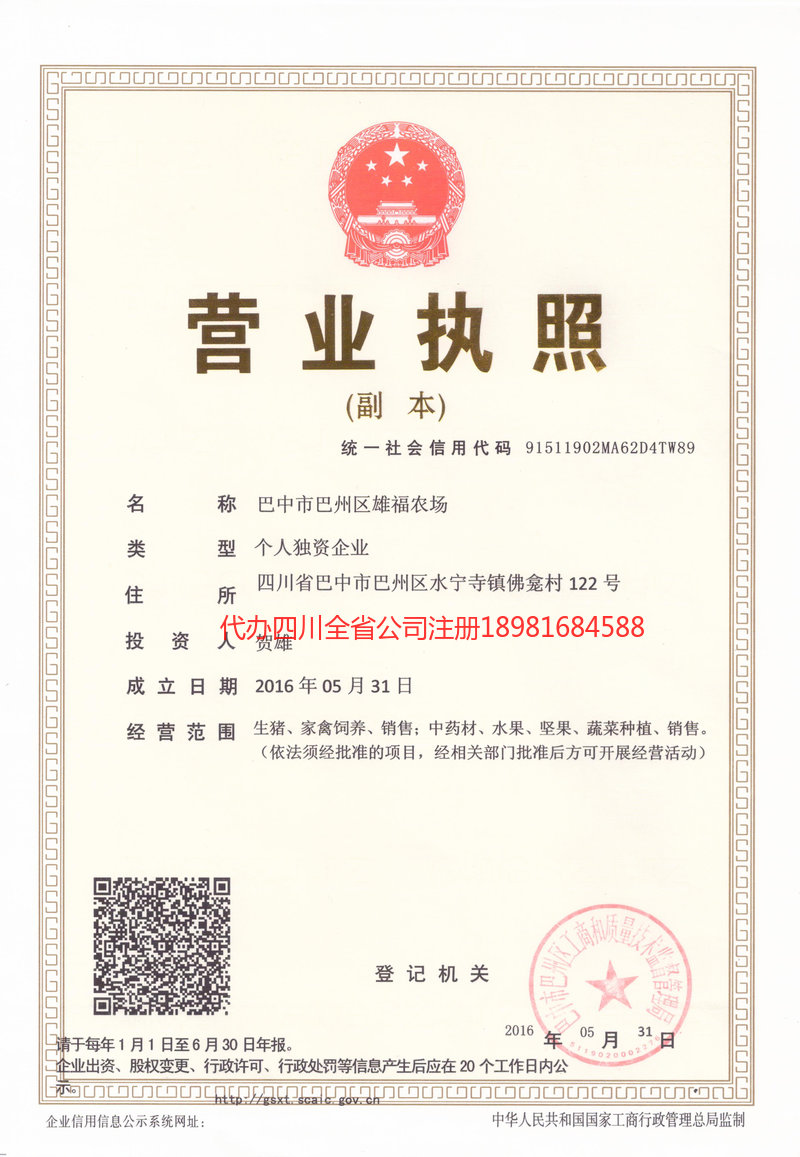 磐石磐石雄福农场