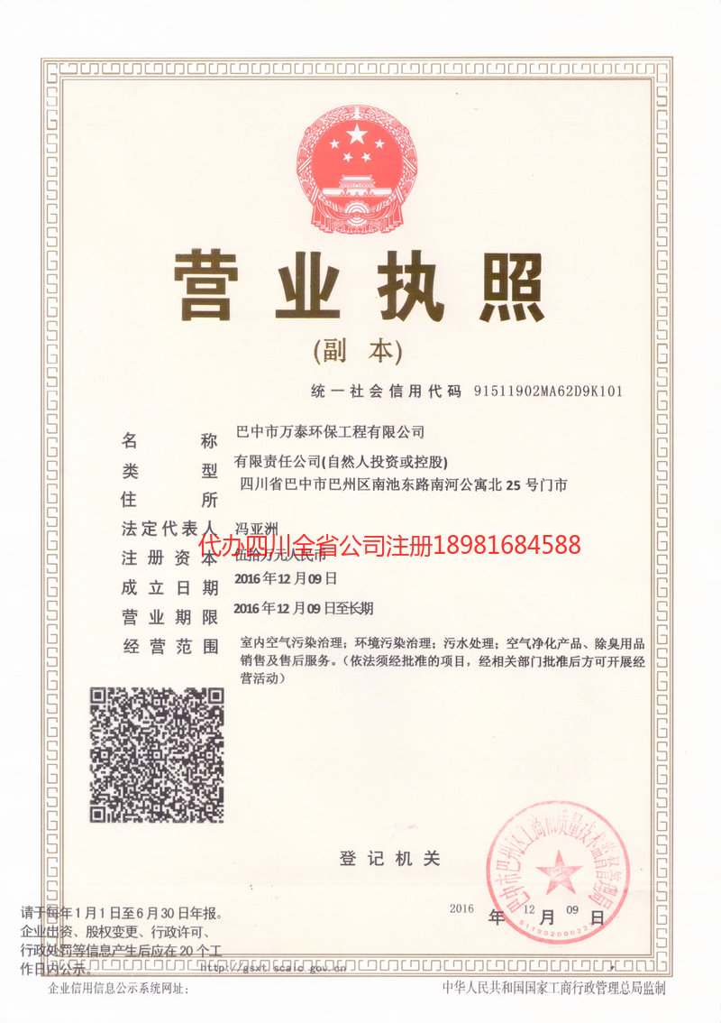 磐石磐石万泰环保工程有限公司