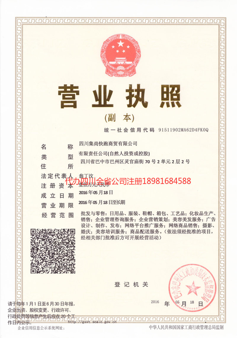 磐石磐石集尚快跑商贸有限公司