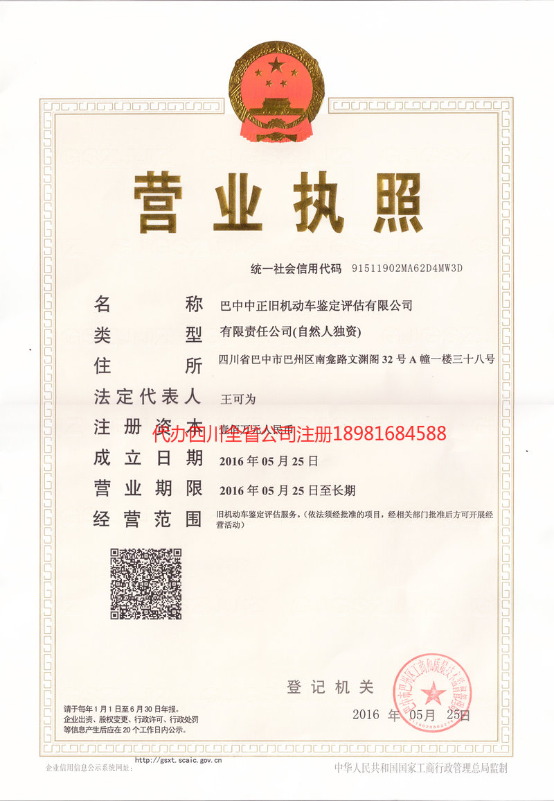 磐石磐石正旧机动车鉴定评估有限公司