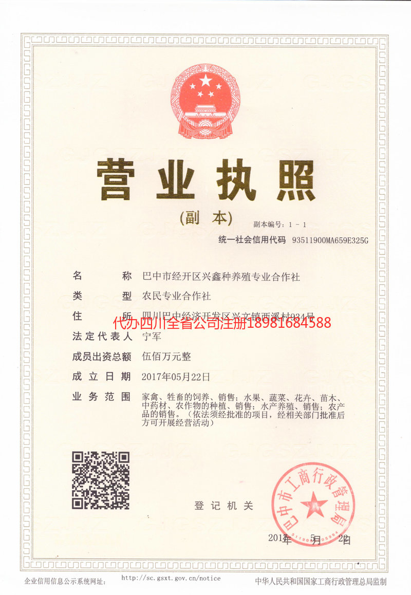 磐石磐石兴鑫种养殖专业合作社