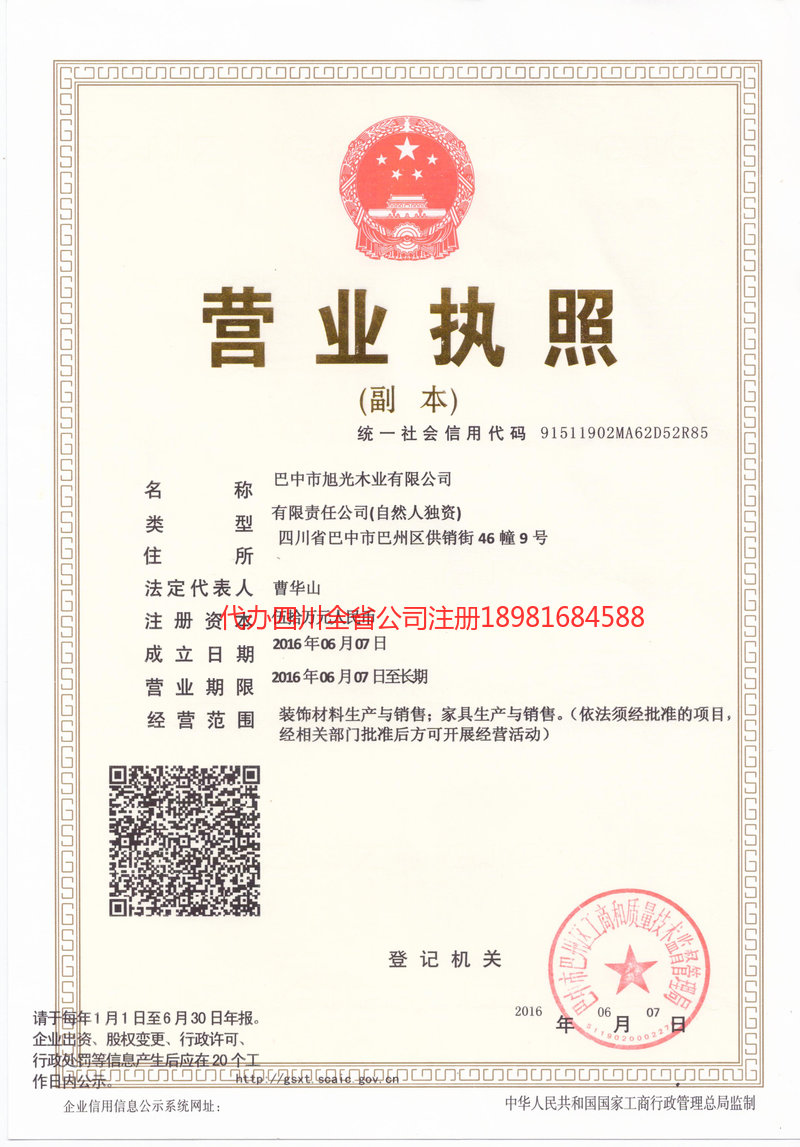 磐石磐石旭光木业有限公司