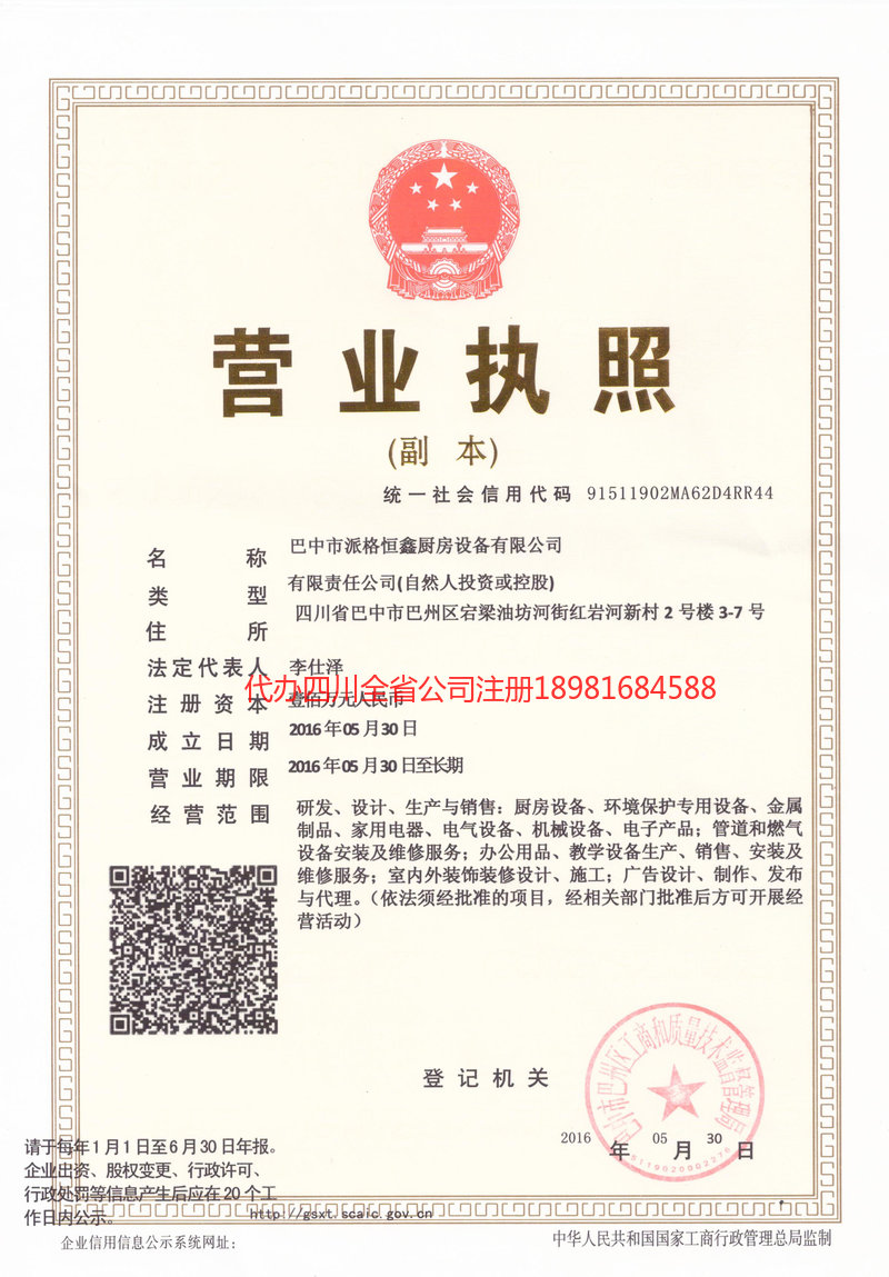 磐石磐石派格恒鑫厨房设备有限公司