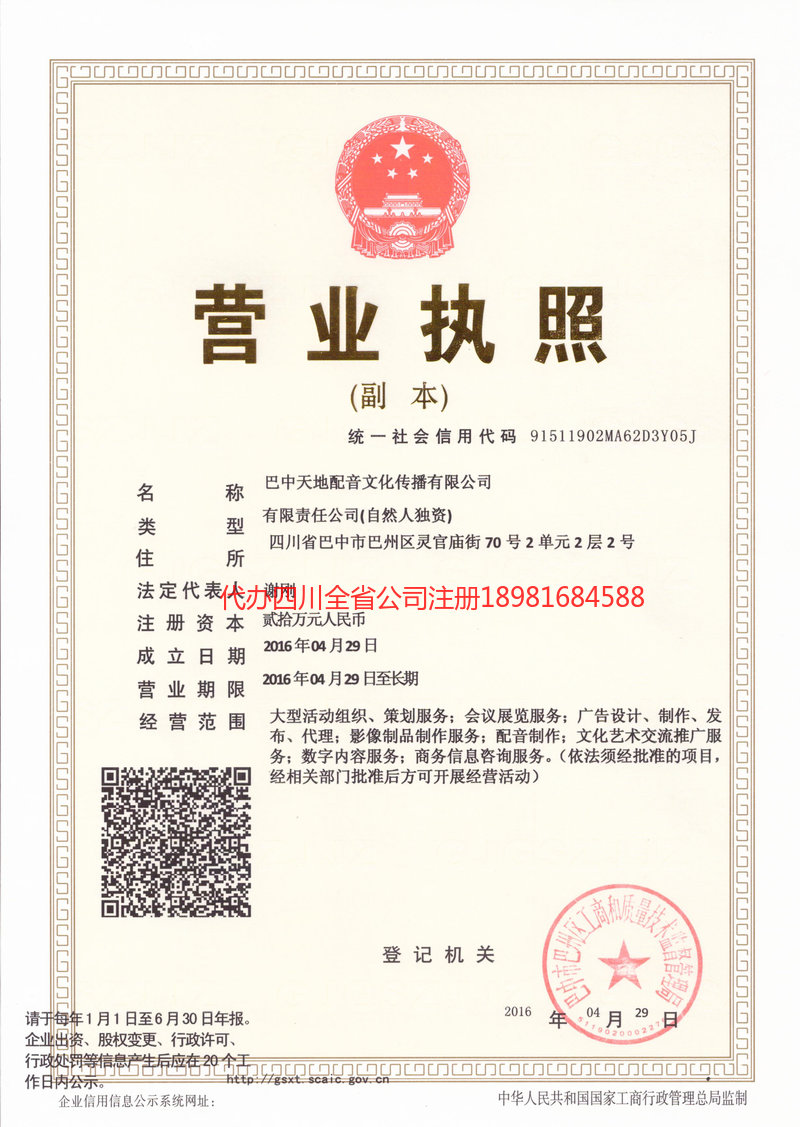 磐石磐石天地配音文化传播有限公司