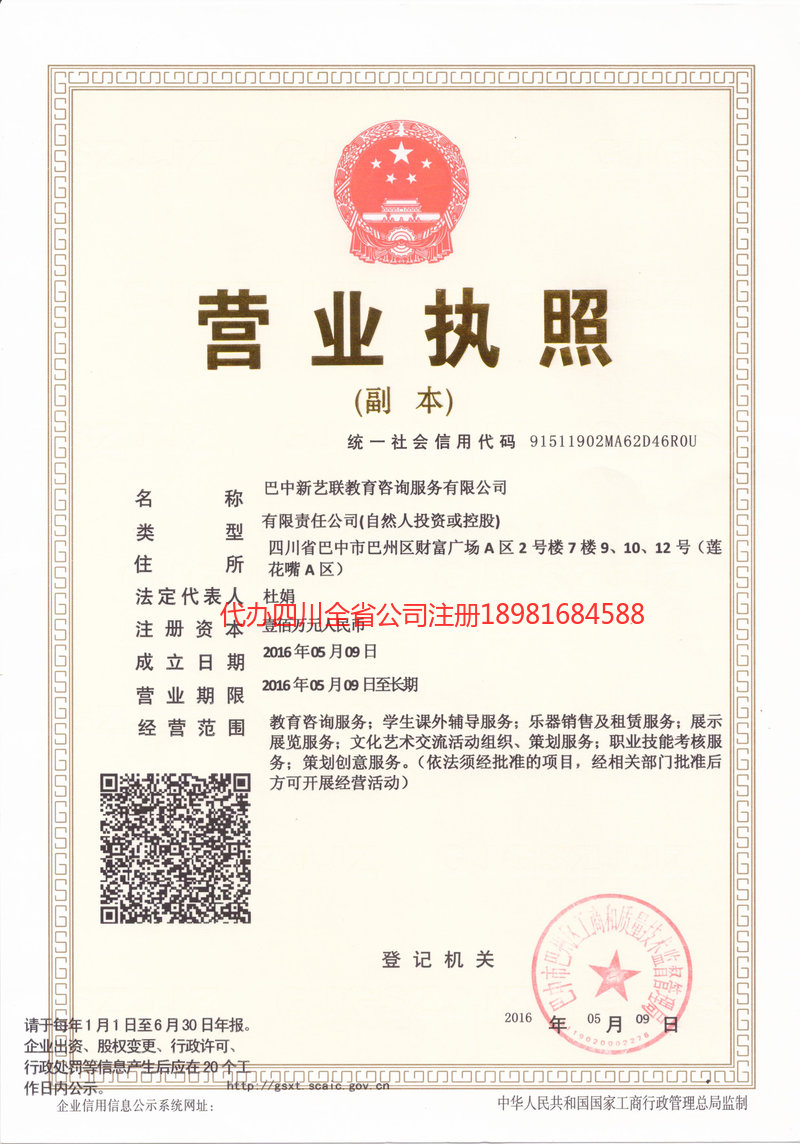 磐石磐石新亿联教育咨询服务有限公司