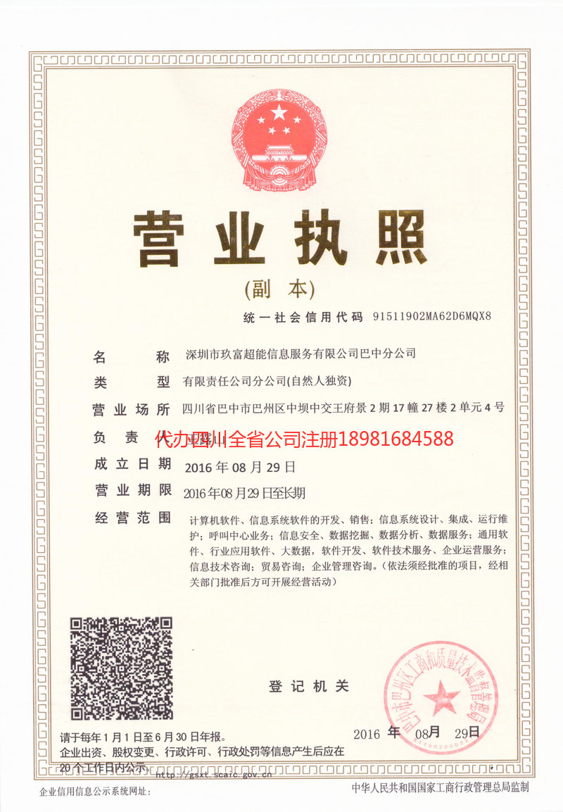 磐石磐石玖富超能信息服务有限公司