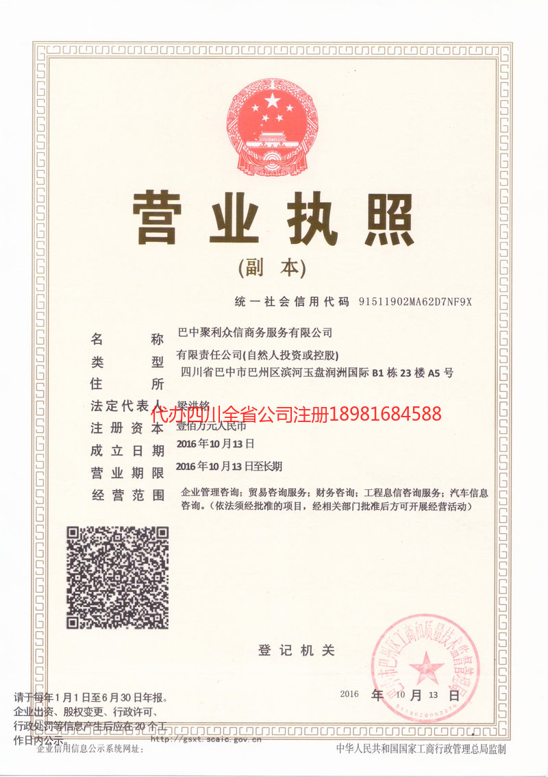 磐石磐石聚利众信商务服务有限公司